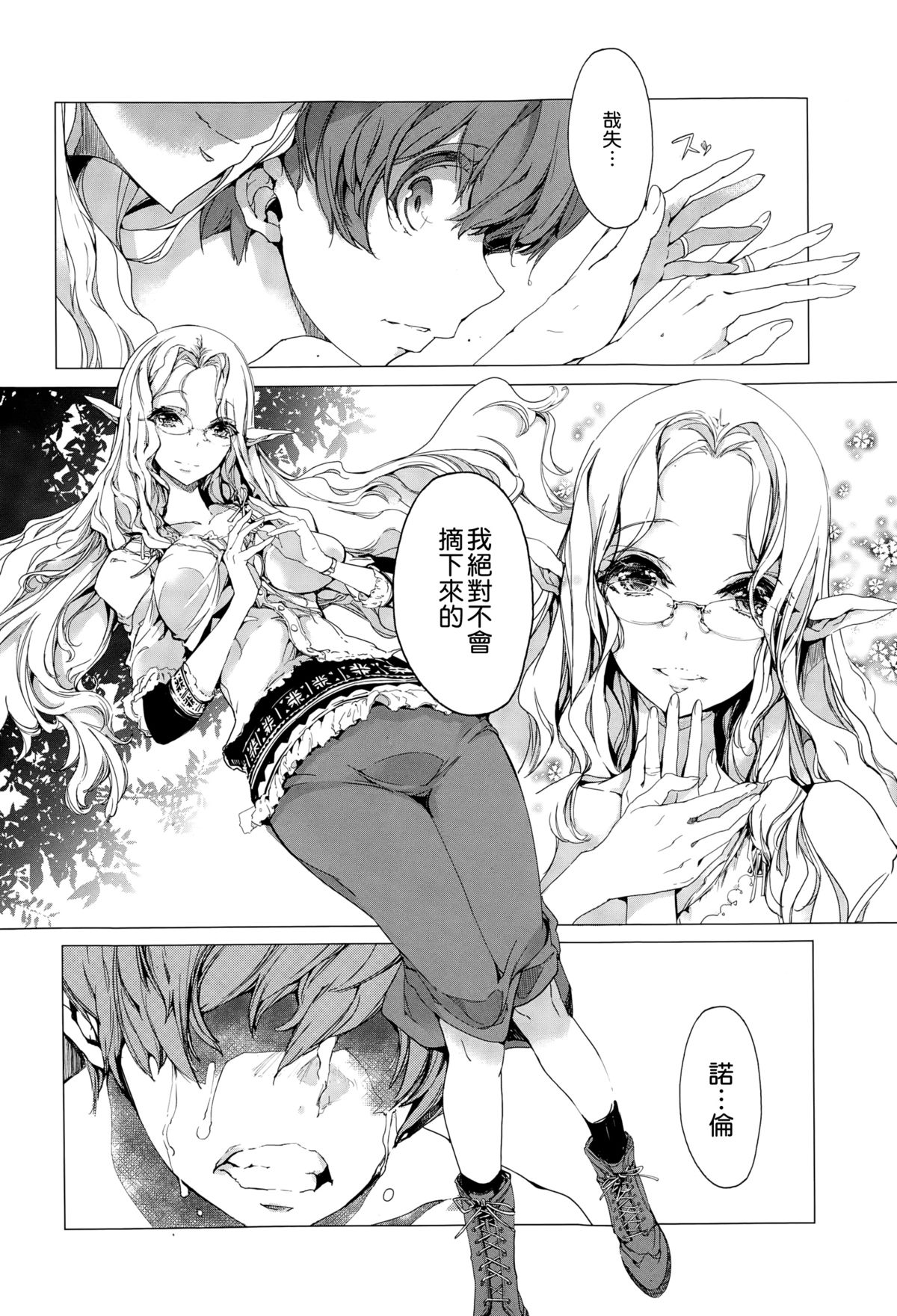 [袁藤沖人] エルフの嫁入り 第5章 [中国翻訳]
