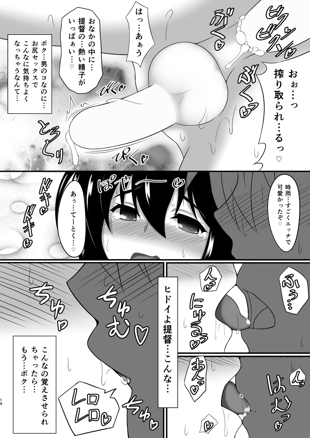 (C86) [古ヶ堂 (心太朗)] シグレカッコオトコノコ (艦隊これくしょん -艦これ-)