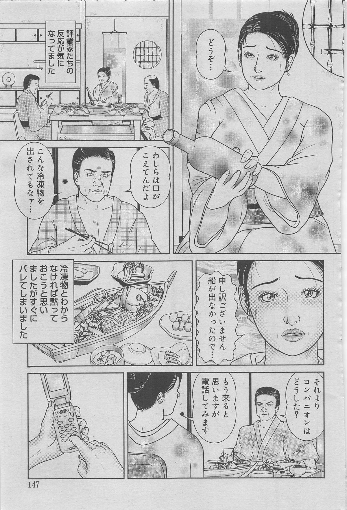 完熟ものがたり 2012年12月号 Vol.8