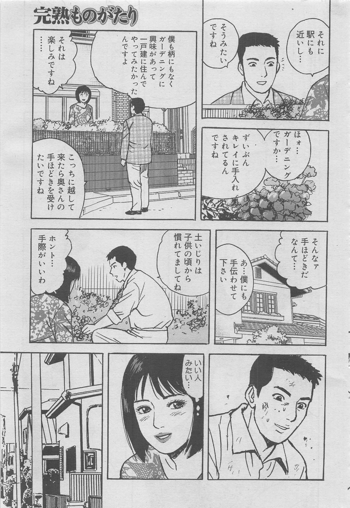 完熟ものがたり 2012年12月号 Vol.8