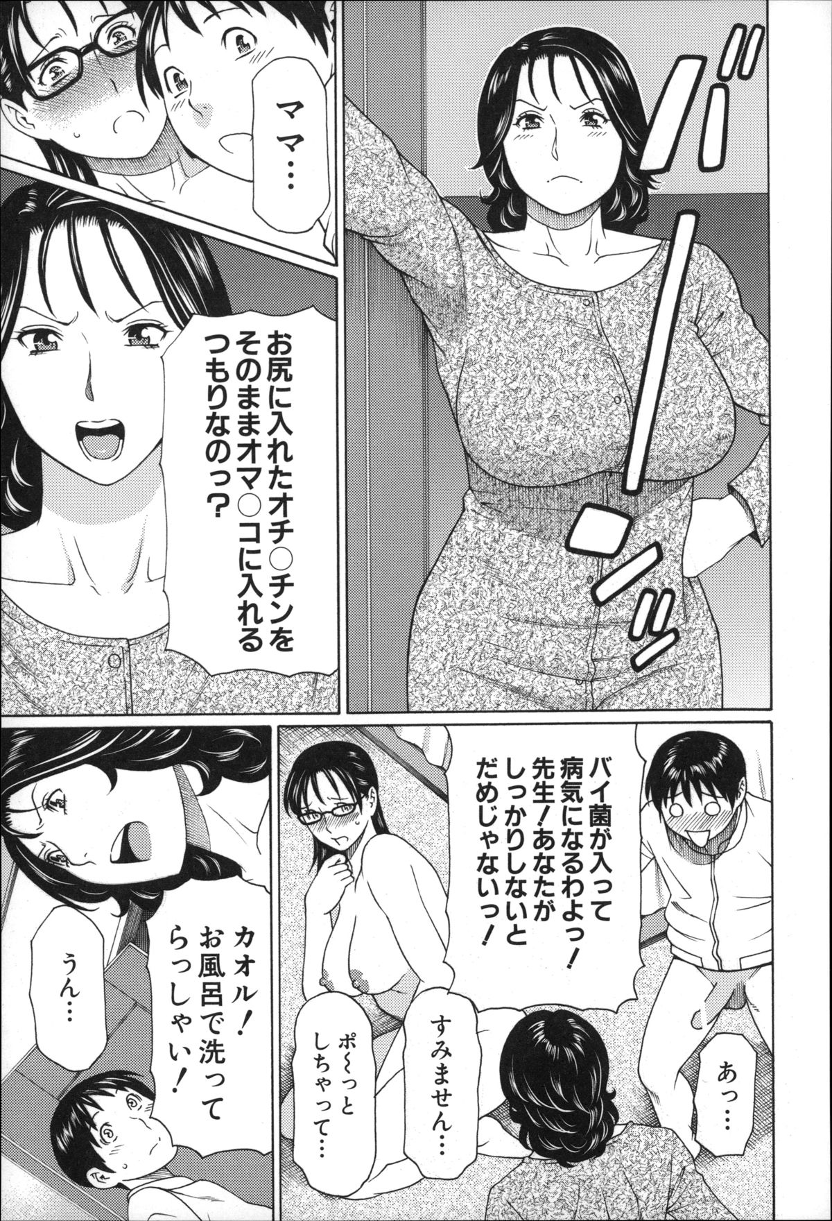 [タカスギコウ] 実母と女教師