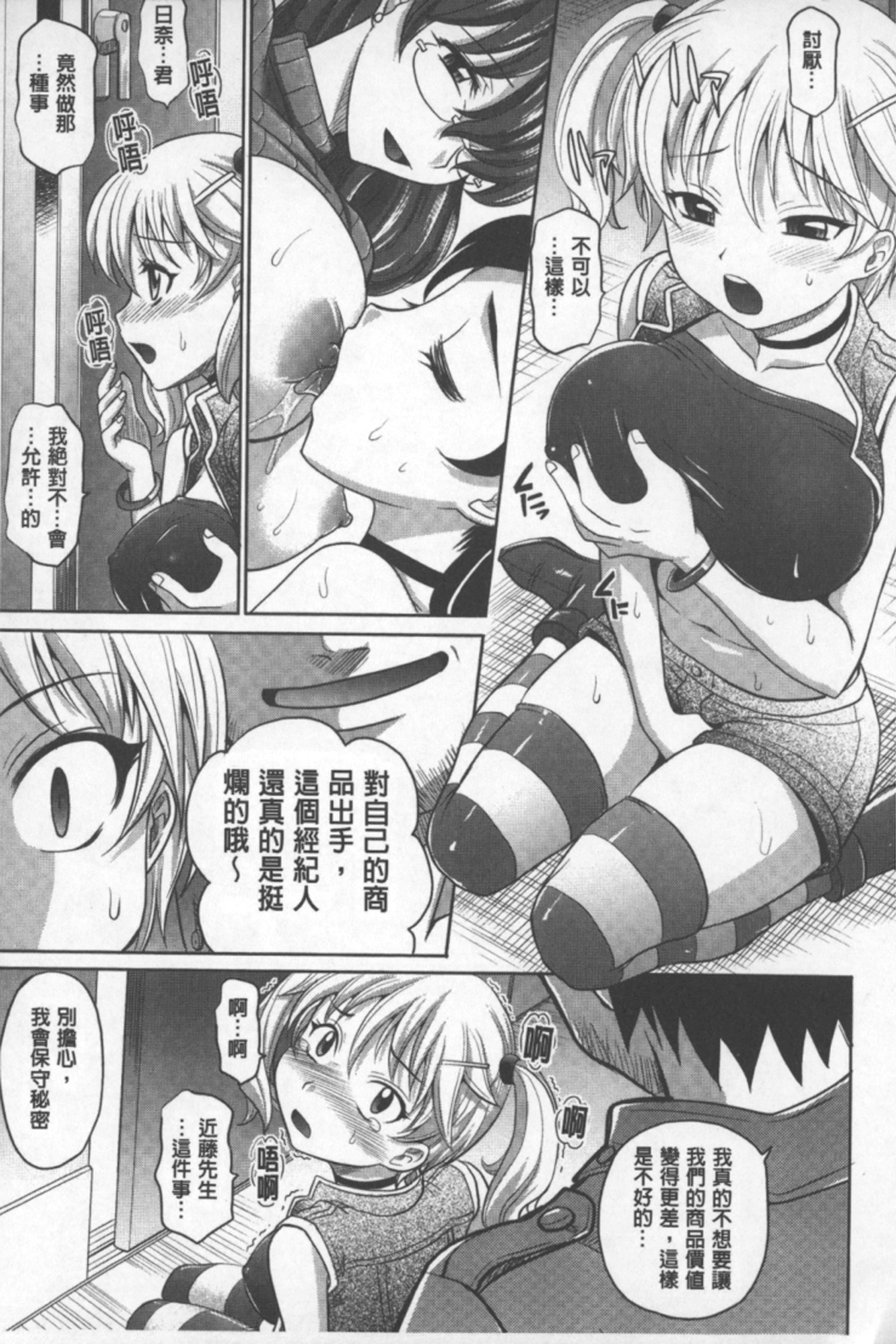 [高岡基文] おねショ [中国翻訳]