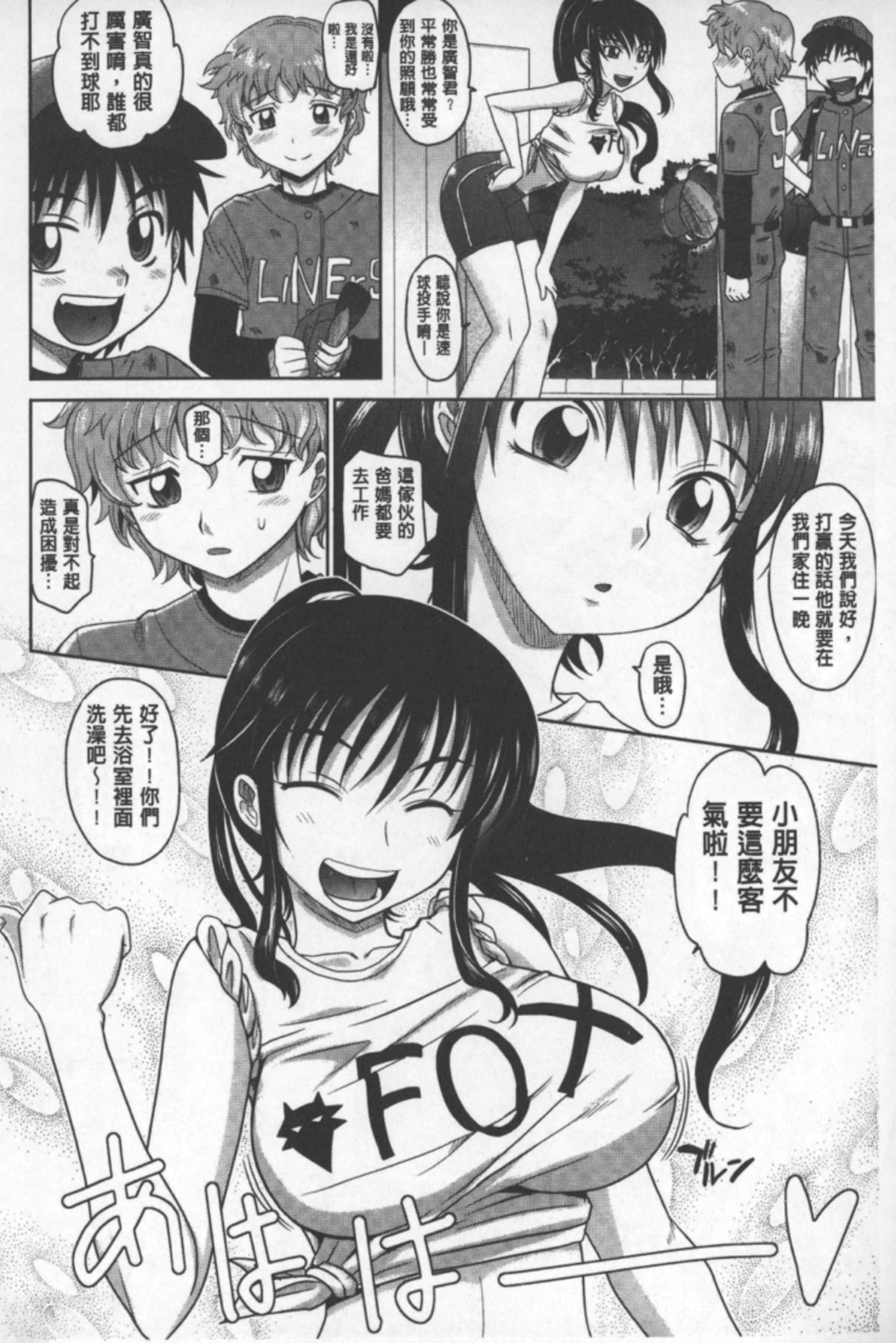[高岡基文] おねショ [中国翻訳]