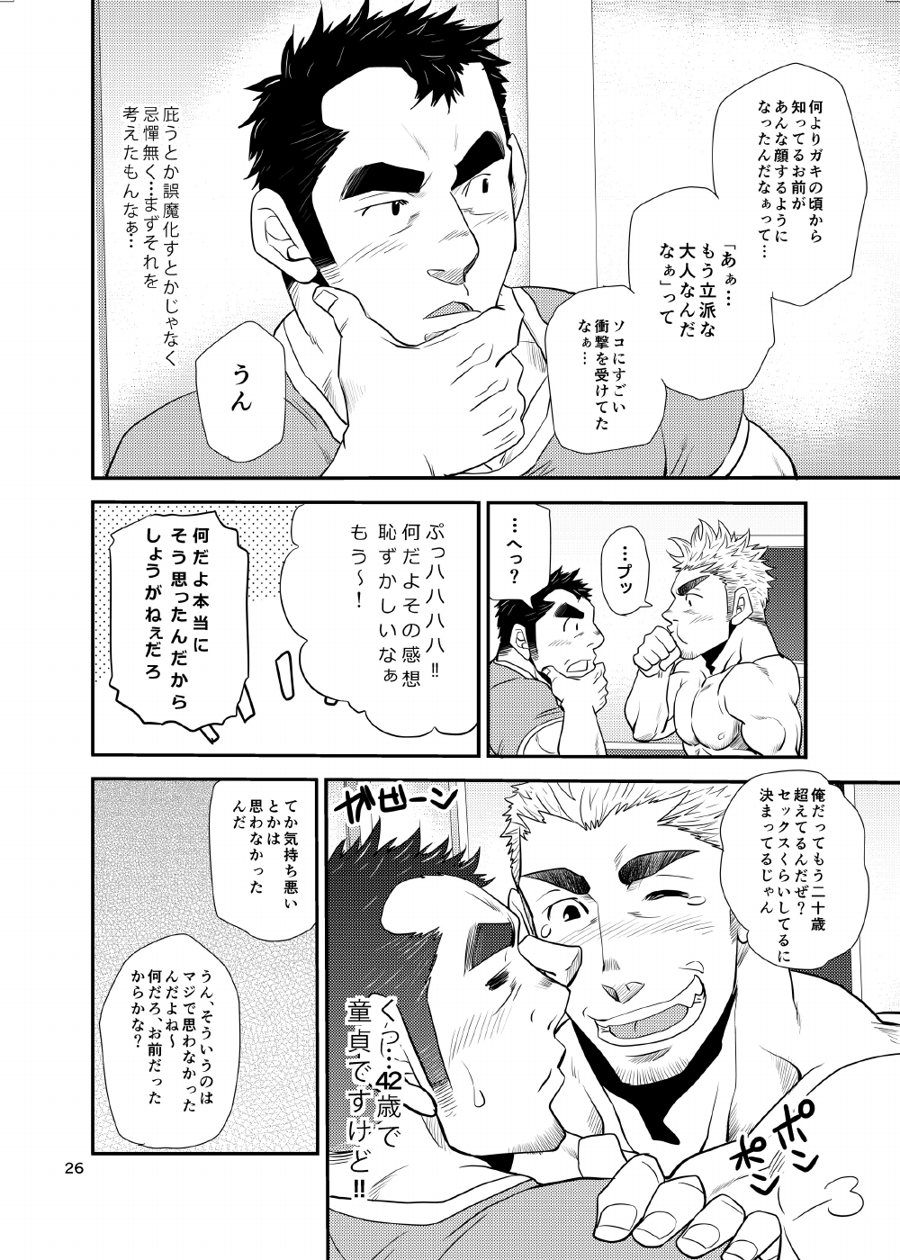 [マサムネ☆コキチ (松武)] オイおじ!! ～オイがたわわに実ったせいで～ [DL版]