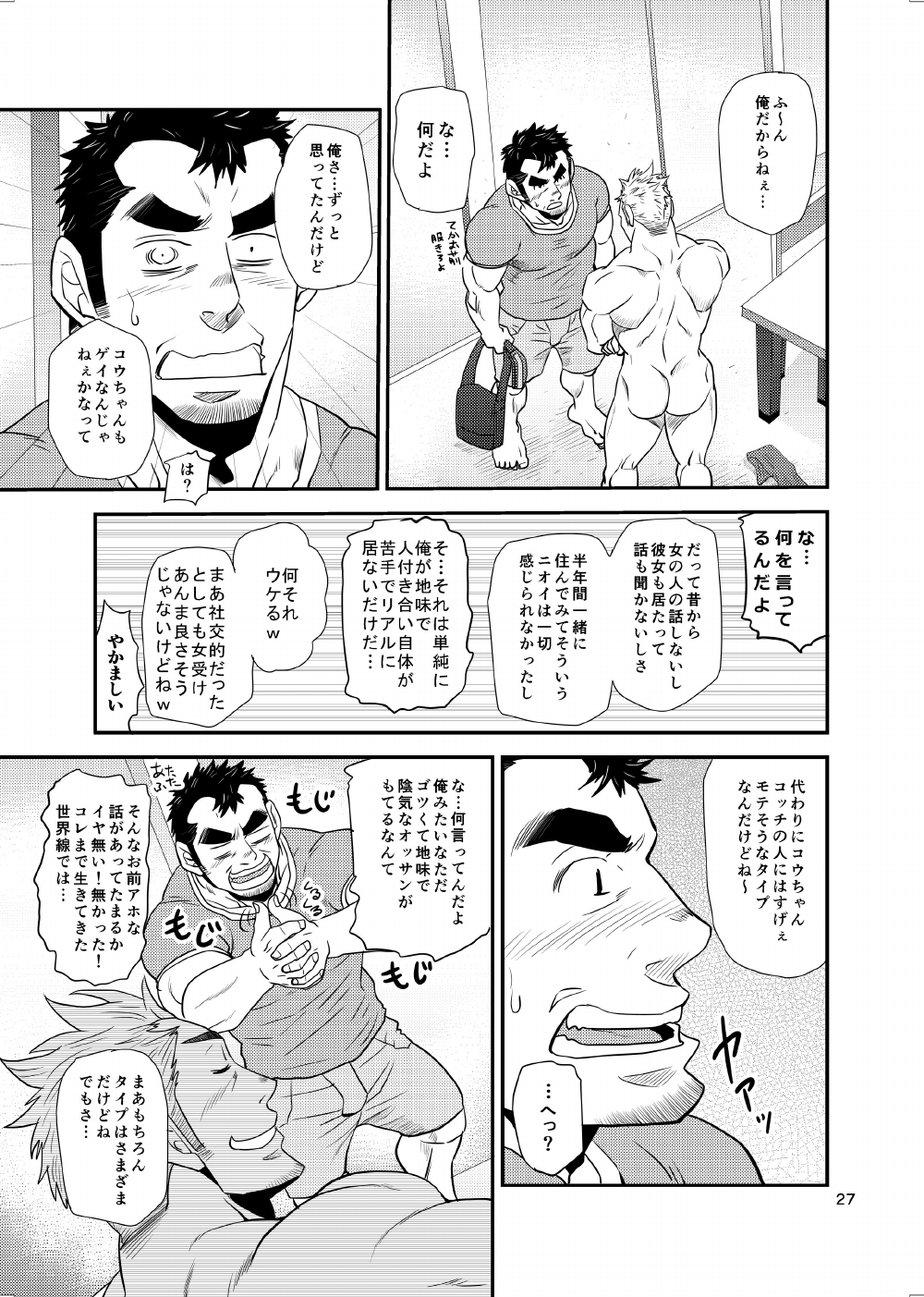 [マサムネ☆コキチ (松武)] オイおじ!! ～オイがたわわに実ったせいで～ [DL版]
