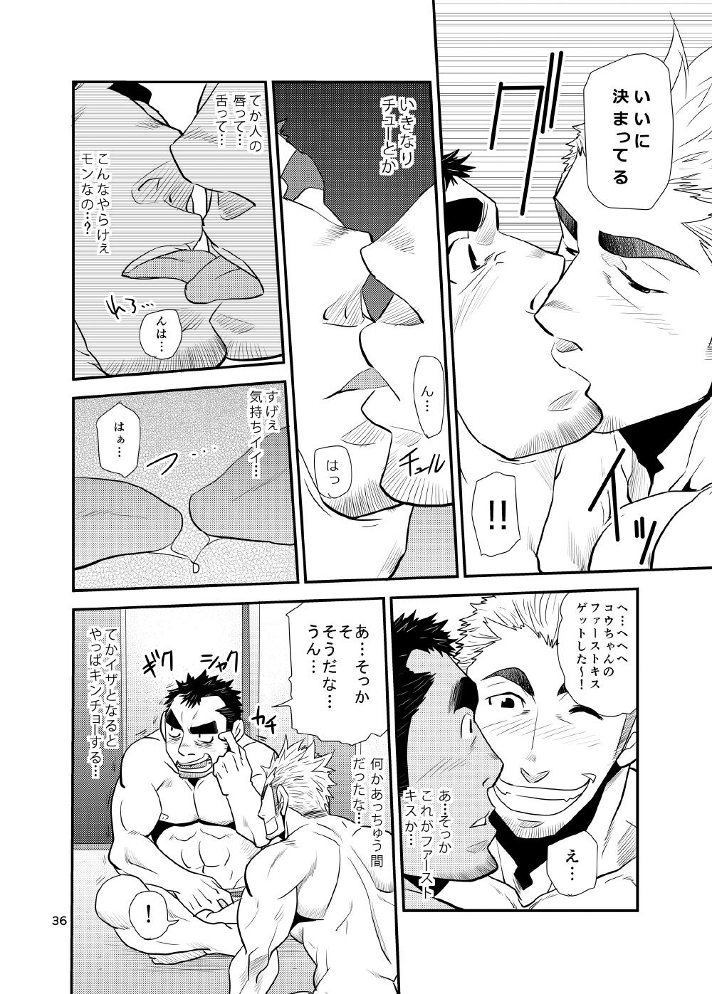 [マサムネ☆コキチ (松武)] オイおじ!! ～オイがたわわに実ったせいで～ [DL版]
