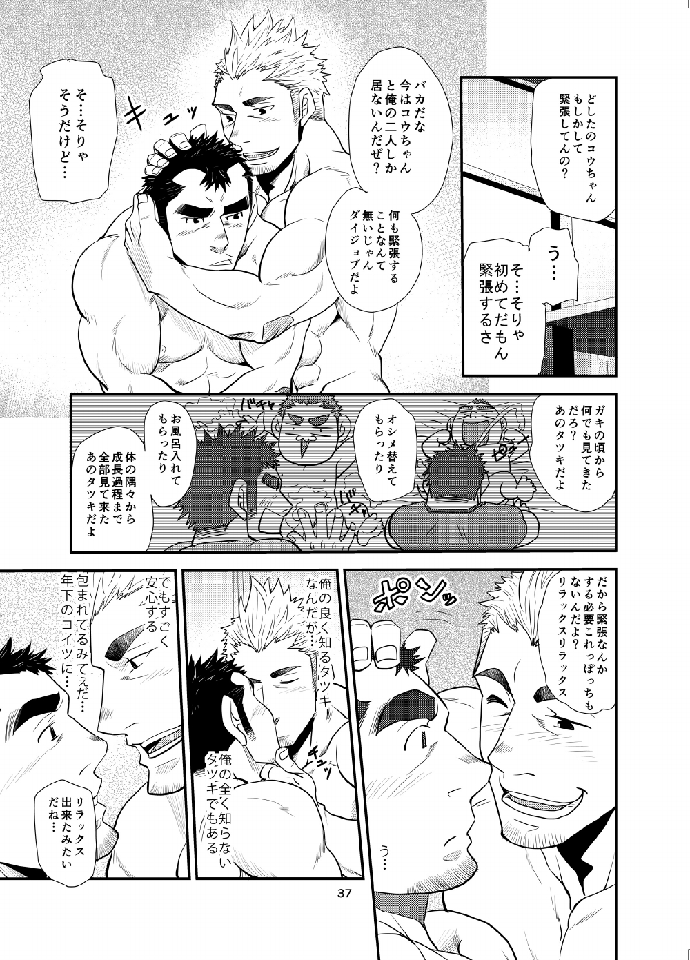 [マサムネ☆コキチ (松武)] オイおじ!! ～オイがたわわに実ったせいで～ [DL版]