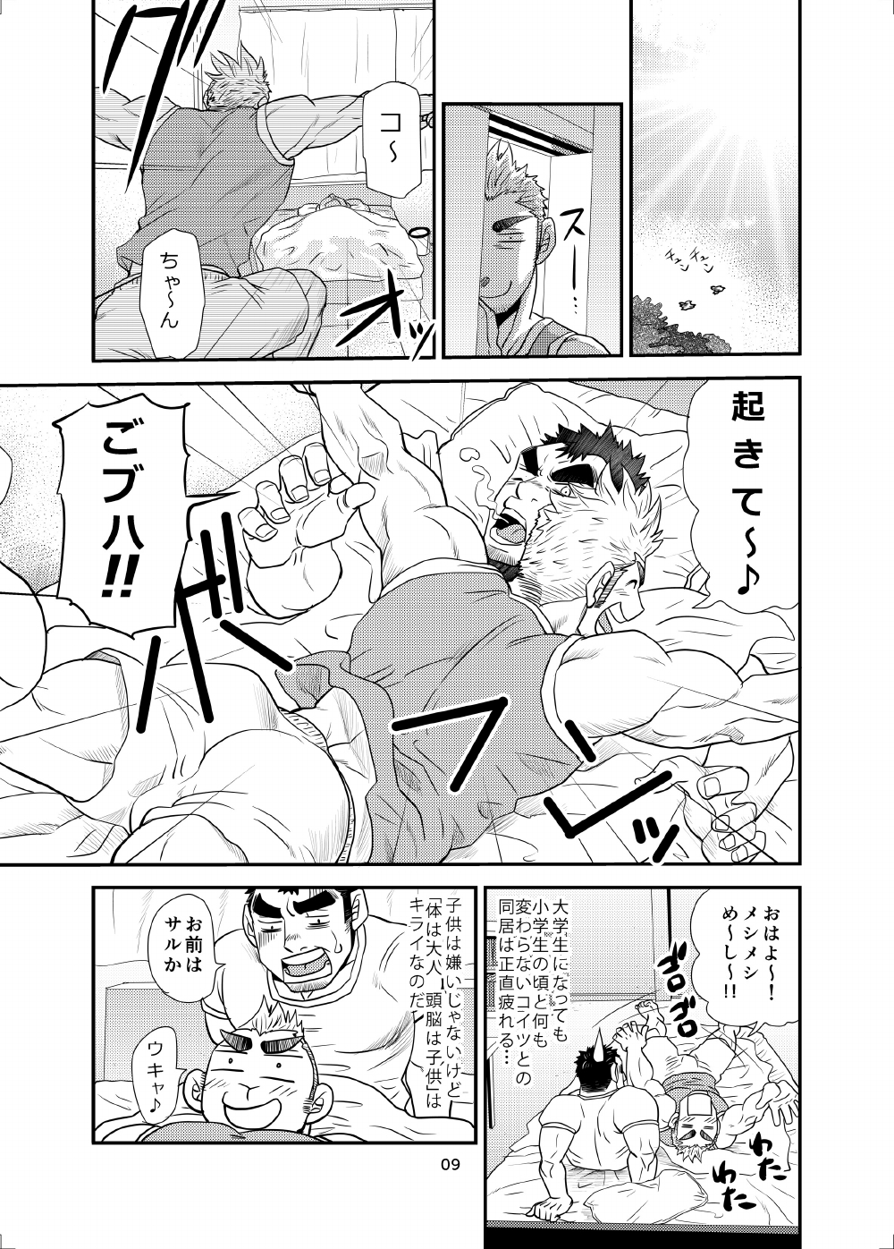 [マサムネ☆コキチ (松武)] オイおじ!! ～オイがたわわに実ったせいで～ [DL版]