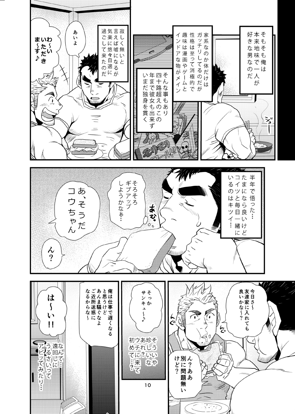 [マサムネ☆コキチ (松武)] オイおじ!! ～オイがたわわに実ったせいで～ [DL版]