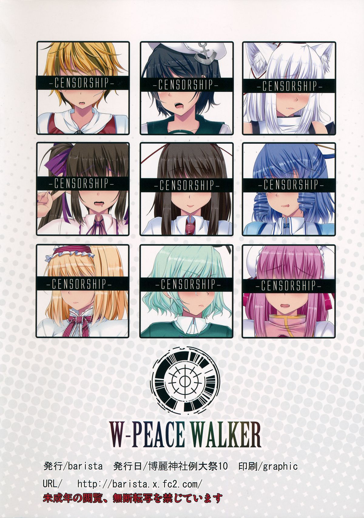 (例大祭10) [barista (霧瀬ミツル)] W-PEACE WALKER-Σ (東方Project)
