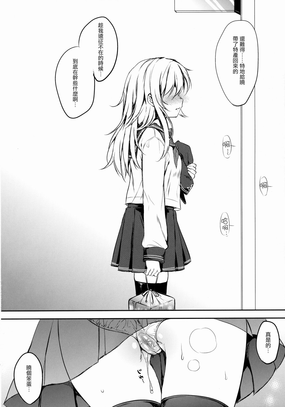 (サンクリ2015 Summer) [ななつ組 (七宮つぐ実)] 暁型COLLECTION- (艦隊これくしょん -艦これ-) [中国翻訳]