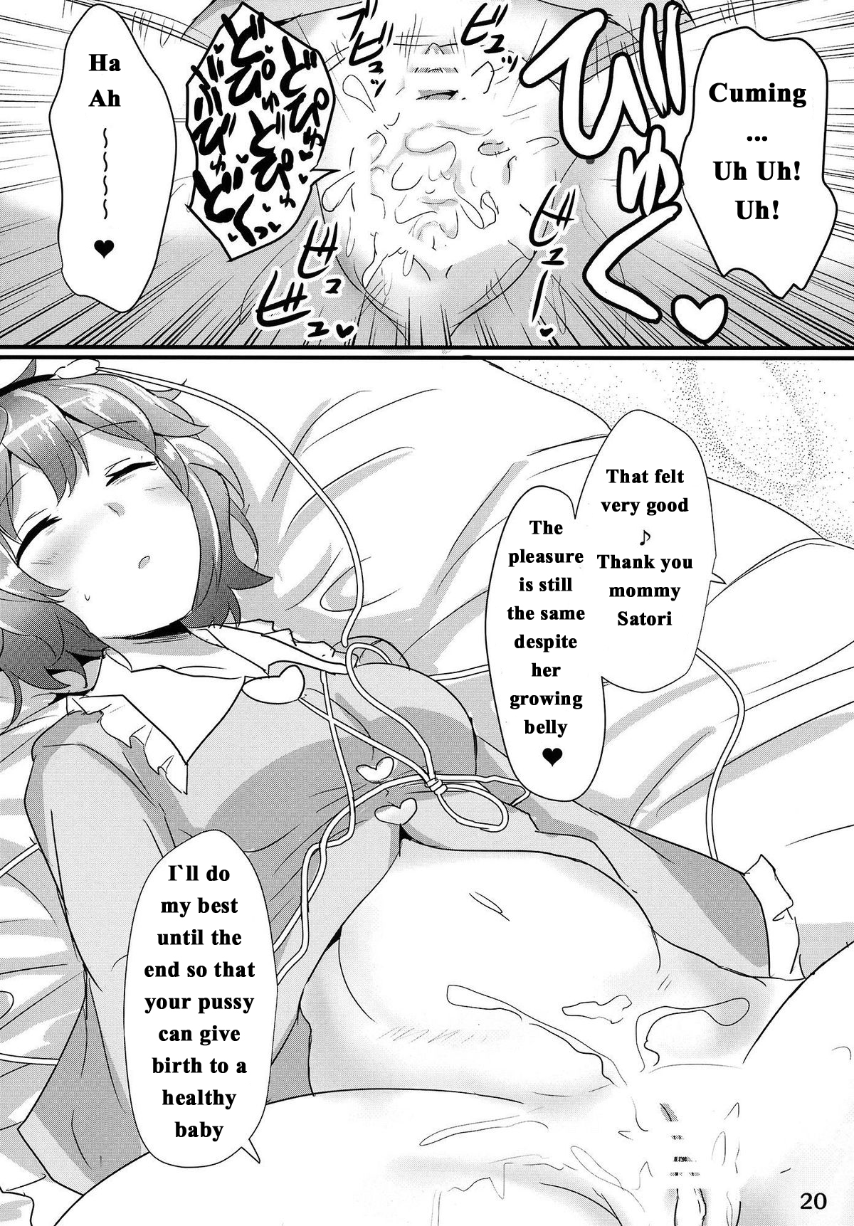 (例大祭12) [白銀木犀 (ぽし)] さとり睡姦 (東方Project) [英訳]