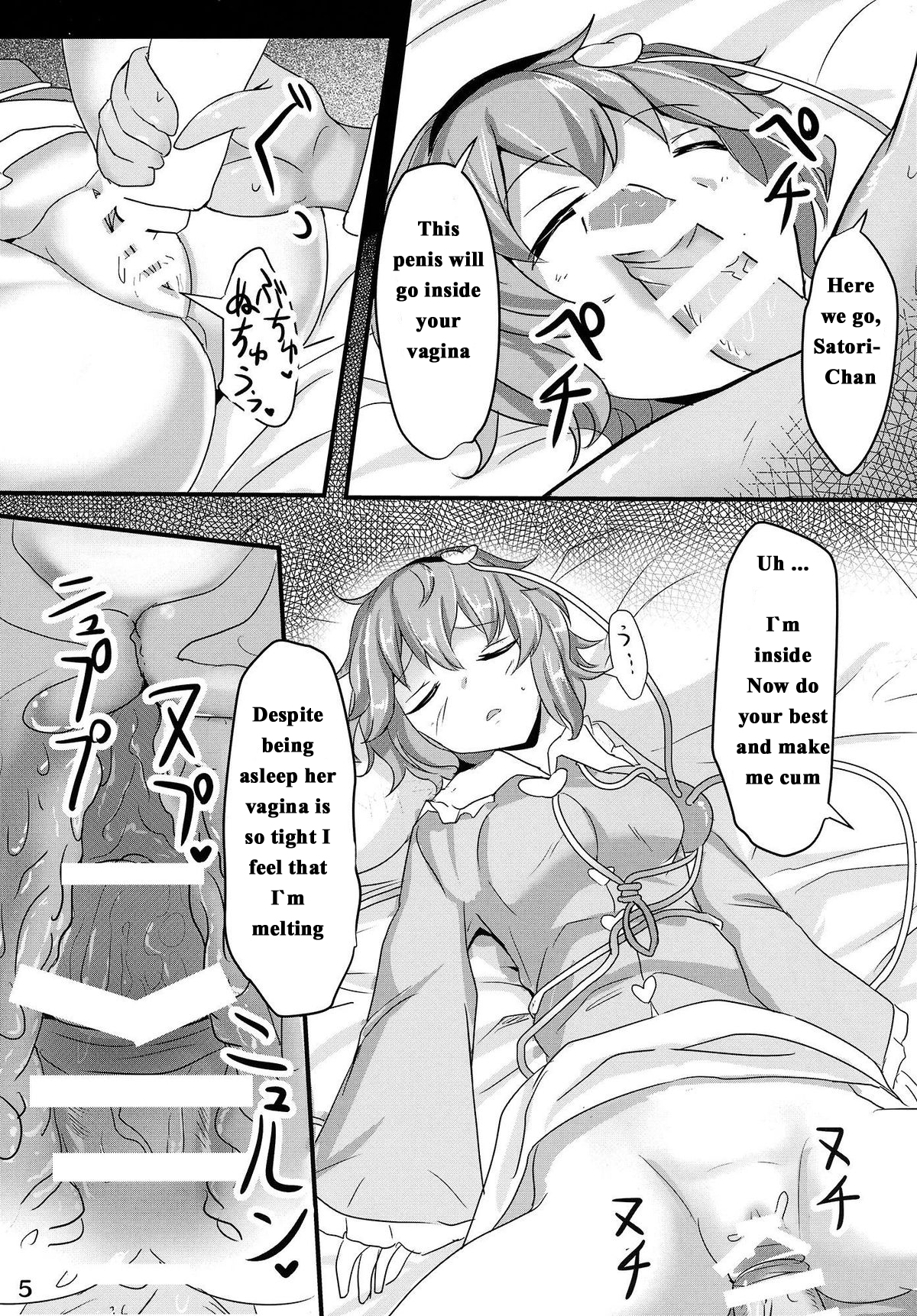 (例大祭12) [白銀木犀 (ぽし)] さとり睡姦 (東方Project) [英訳]