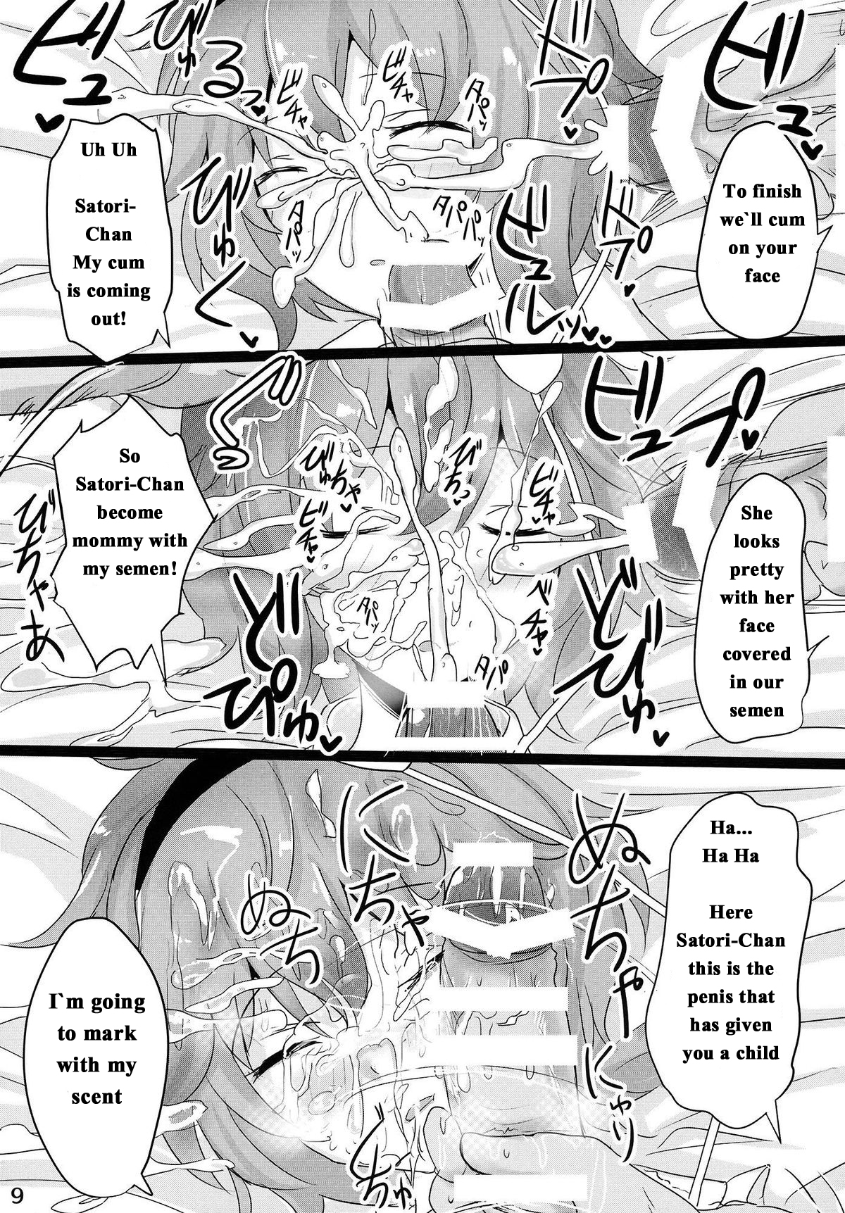 (例大祭12) [白銀木犀 (ぽし)] さとり睡姦 (東方Project) [英訳]