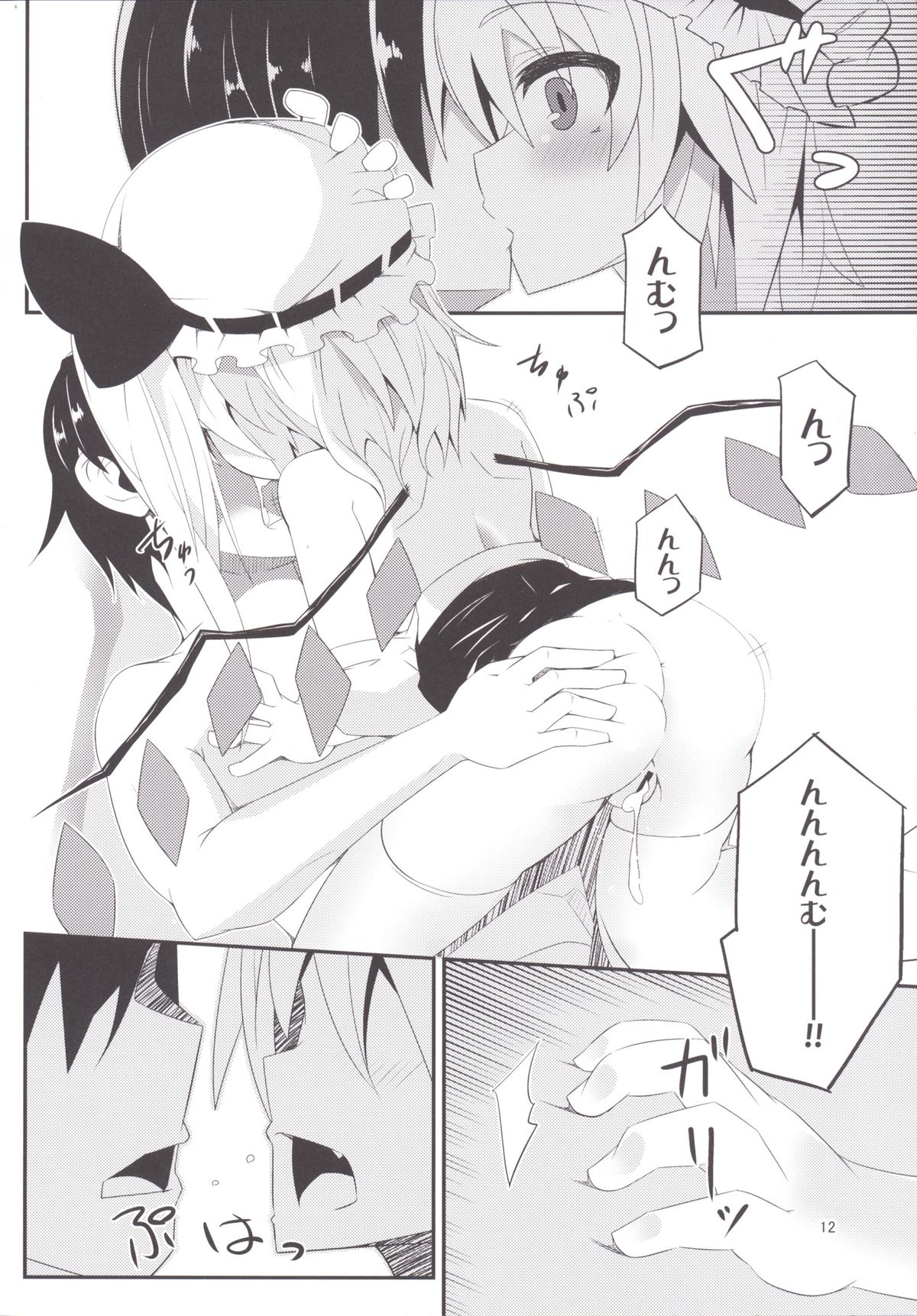 (紅楼夢10) [天使の羽 (蘭戸せる)] 40センチ以上も小さなフランちゃんに射精管理される本 (東方Project)