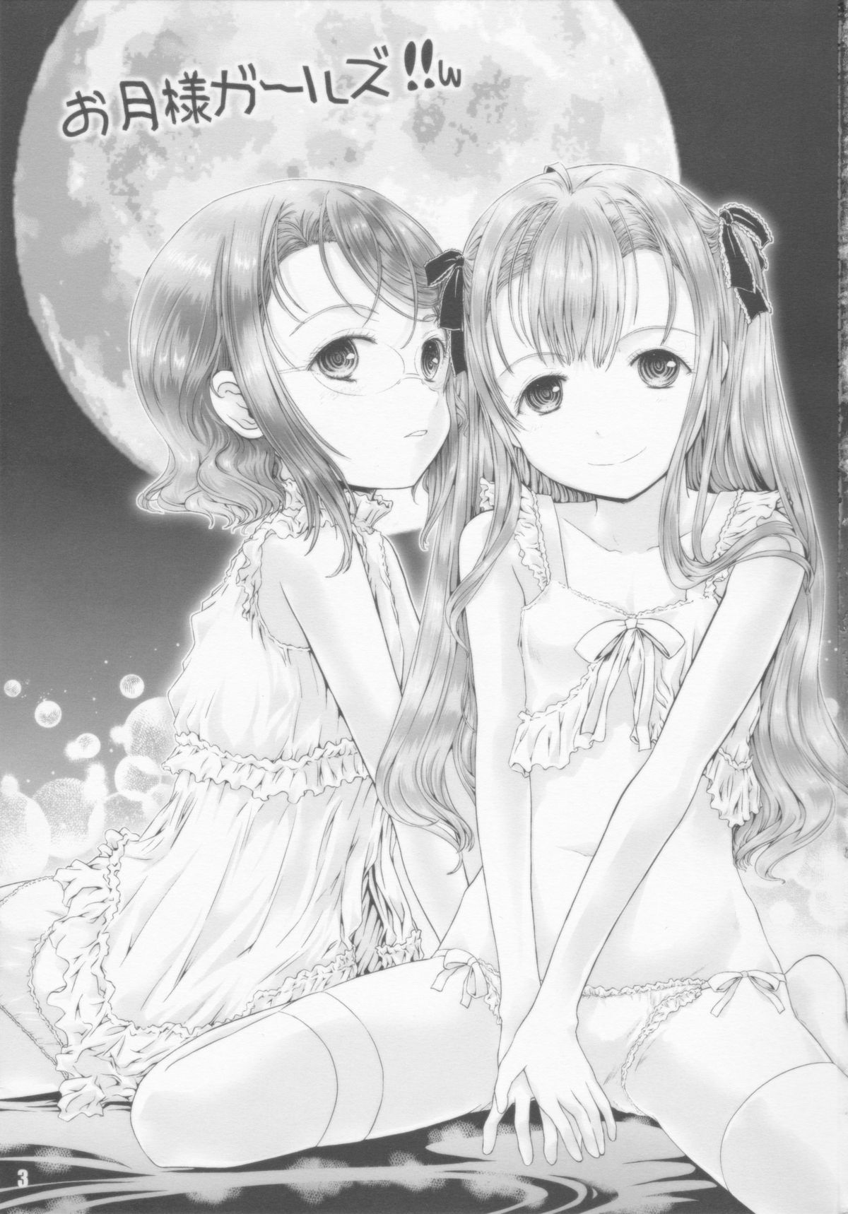 [しあわせまんじゅう (しあわせ1500)] お月様ガールズ!!w