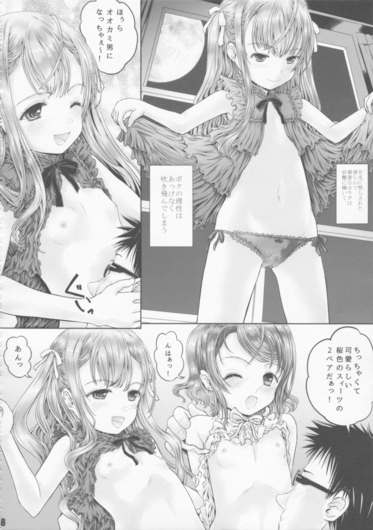 [しあわせまんじゅう (しあわせ1500)] お月様ガールズ!!w