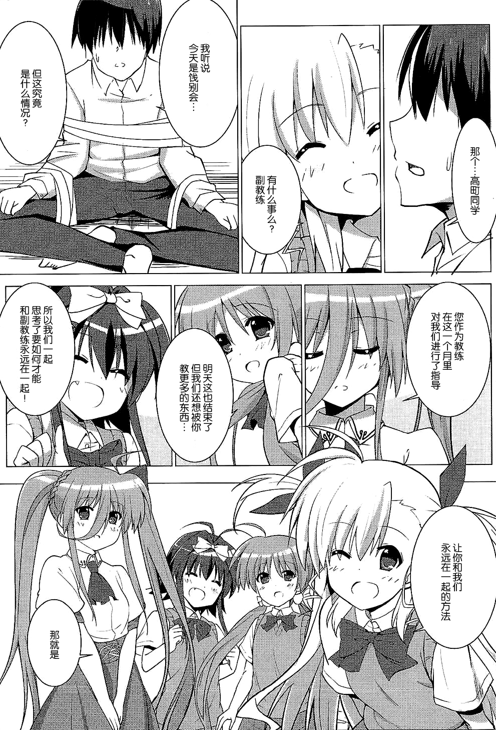 (COMIC1☆9) [咳寝 (咳寝はじめ)] 魔法少女のコーチになりました (魔法少女リリカルなのはViVid) [中国翻訳]