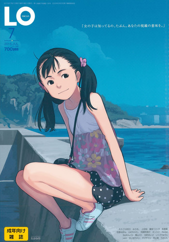 COMIC LO 2015年7月号 COMIC LO 2015年7月号