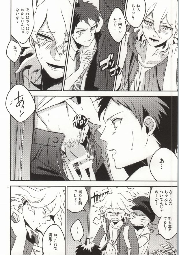 (HARUCC19) [10.10MHz (ととふみ)] 狛枝って勃起するのか? (スーパーダンガンロンパ2)