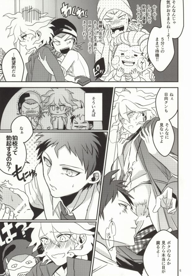 (HARUCC19) [10.10MHz (ととふみ)] 狛枝って勃起するのか? (スーパーダンガンロンパ2)