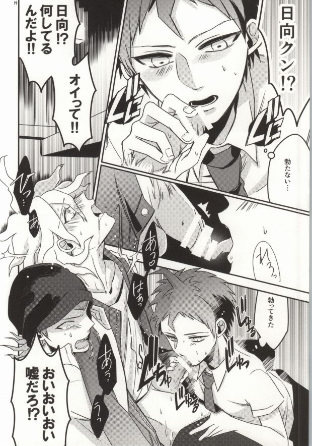 (HARUCC19) [10.10MHz (ととふみ)] 狛枝って勃起するのか? (スーパーダンガンロンパ2)