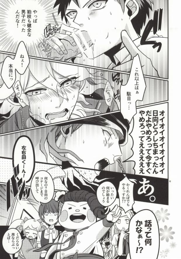(HARUCC19) [10.10MHz (ととふみ)] 狛枝って勃起するのか? (スーパーダンガンロンパ2)
