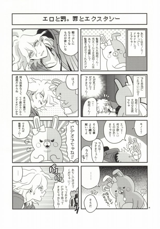 (HARUCC19) [10.10MHz (ととふみ)] 狛枝って勃起するのか? (スーパーダンガンロンパ2)