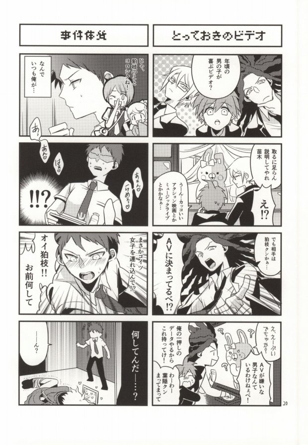 (HARUCC19) [10.10MHz (ととふみ)] 狛枝って勃起するのか? (スーパーダンガンロンパ2)