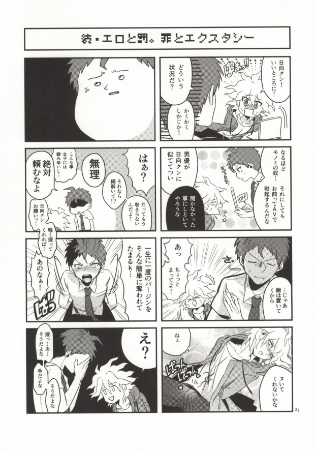 (HARUCC19) [10.10MHz (ととふみ)] 狛枝って勃起するのか? (スーパーダンガンロンパ2)