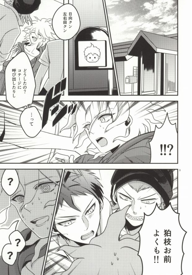 (HARUCC19) [10.10MHz (ととふみ)] 狛枝って勃起するのか? (スーパーダンガンロンパ2)