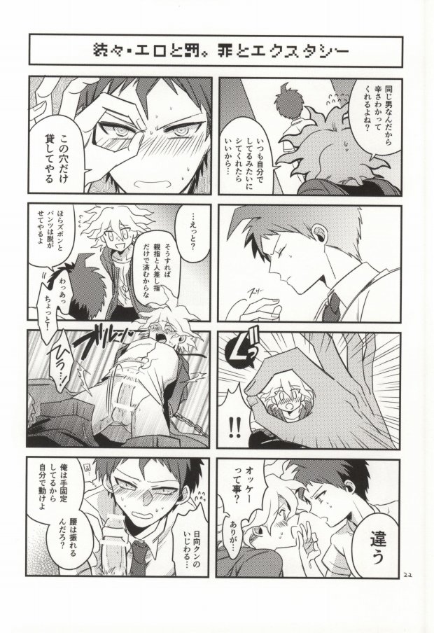 (HARUCC19) [10.10MHz (ととふみ)] 狛枝って勃起するのか? (スーパーダンガンロンパ2)