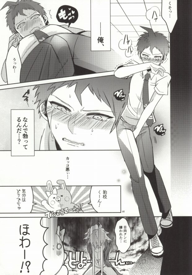 (HARUCC19) [10.10MHz (ととふみ)] 狛枝って勃起するのか? (スーパーダンガンロンパ2)