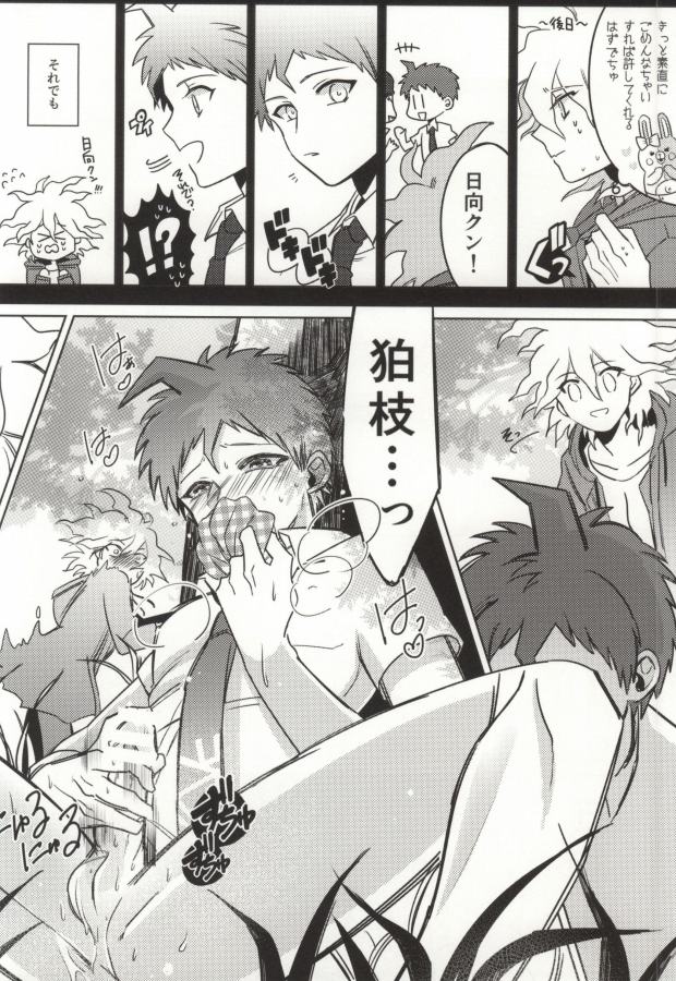 (HARUCC19) [10.10MHz (ととふみ)] 狛枝って勃起するのか? (スーパーダンガンロンパ2)