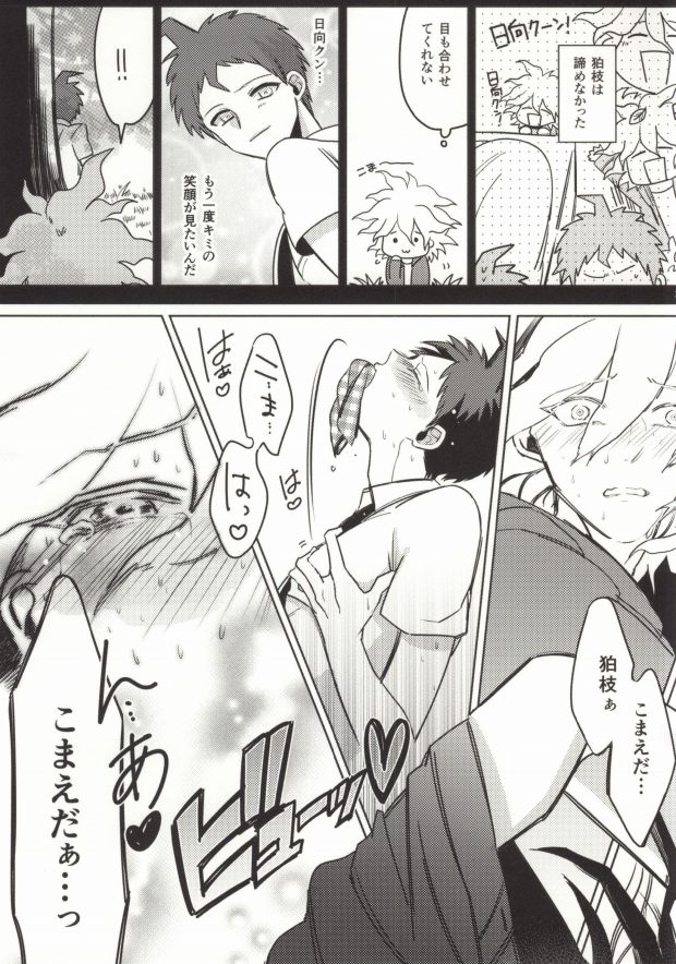 (HARUCC19) [10.10MHz (ととふみ)] 狛枝って勃起するのか? (スーパーダンガンロンパ2)