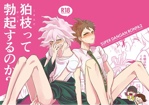 (HARUCC19) [10.10MHz (ととふみ)] 狛枝って勃起するのか? (スーパーダンガンロンパ2)