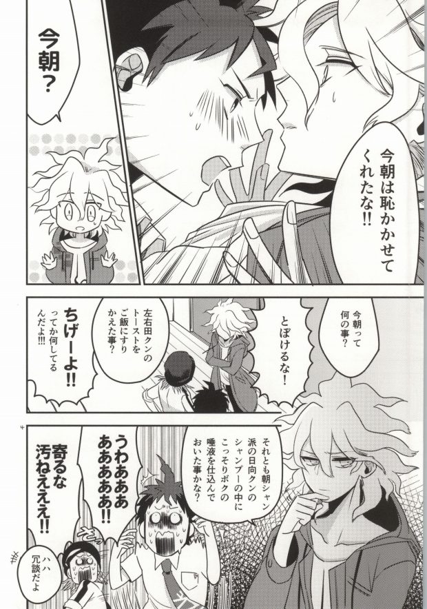 (HARUCC19) [10.10MHz (ととふみ)] 狛枝って勃起するのか? (スーパーダンガンロンパ2)