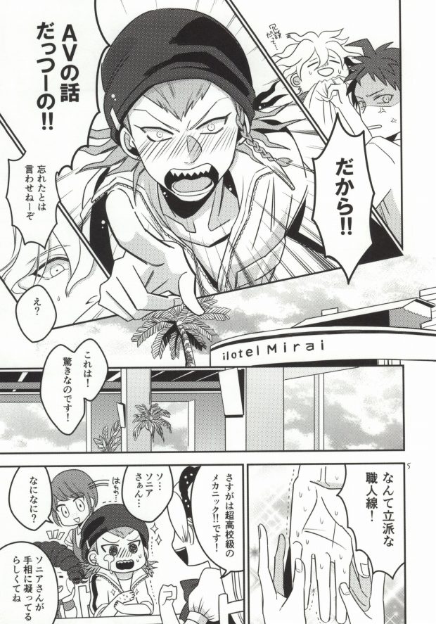 (HARUCC19) [10.10MHz (ととふみ)] 狛枝って勃起するのか? (スーパーダンガンロンパ2)