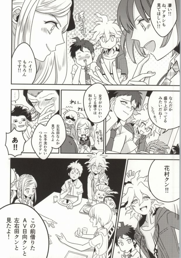 (HARUCC19) [10.10MHz (ととふみ)] 狛枝って勃起するのか? (スーパーダンガンロンパ2)
