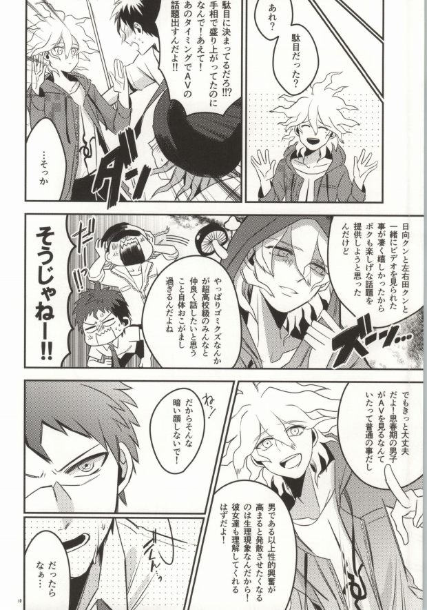 (HARUCC19) [10.10MHz (ととふみ)] 狛枝って勃起するのか? (スーパーダンガンロンパ2)