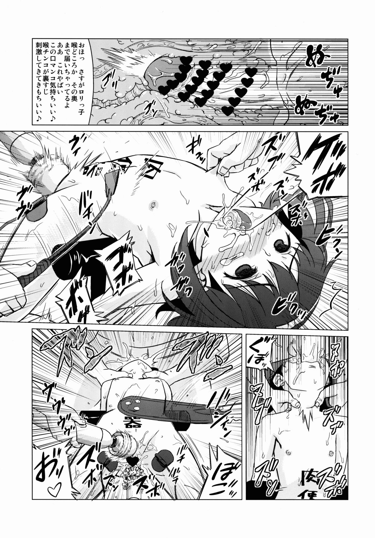 (C86) [覇娘。 (猫耳花音)] マゾ少女荏田組のぞみの被虐願望