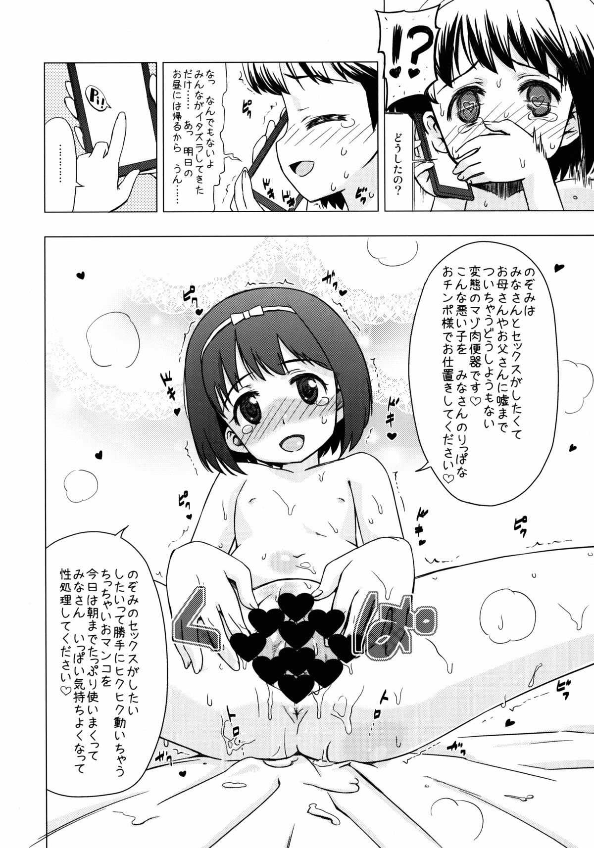 (C86) [覇娘。 (猫耳花音)] マゾ少女荏田組のぞみの被虐願望