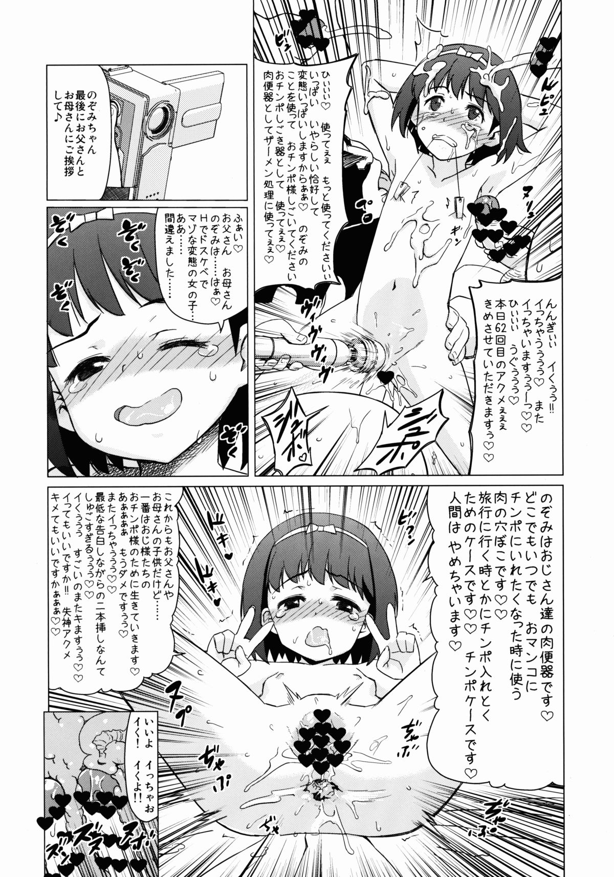 (C86) [覇娘。 (猫耳花音)] マゾ少女荏田組のぞみの被虐願望