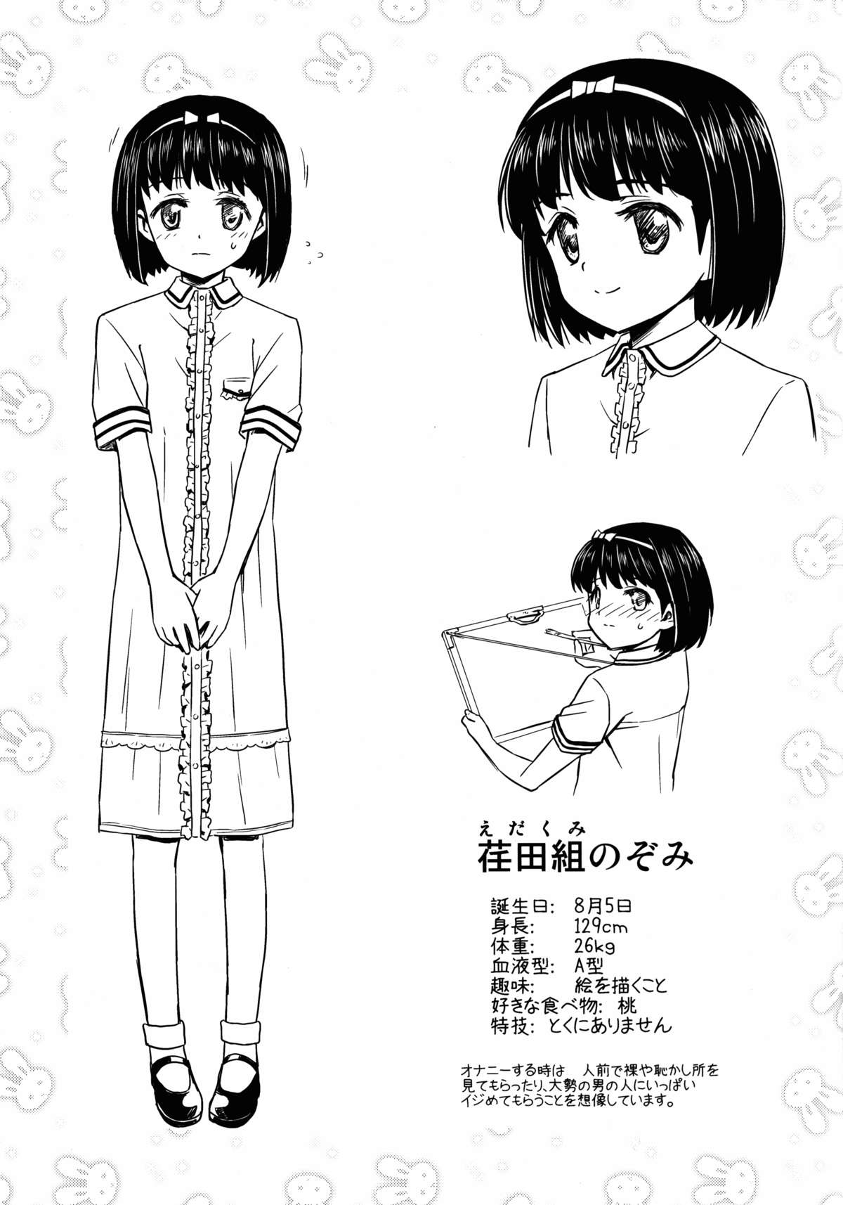 (C86) [覇娘。 (猫耳花音)] マゾ少女荏田組のぞみの被虐願望