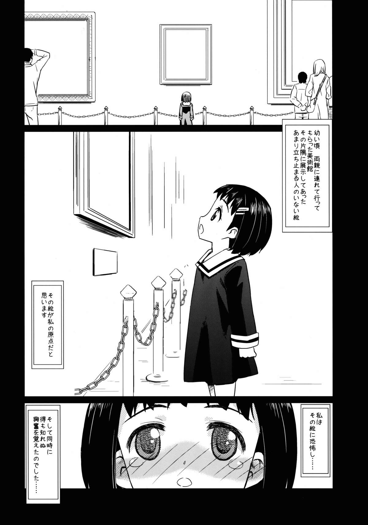 (C86) [覇娘。 (猫耳花音)] マゾ少女荏田組のぞみの被虐願望