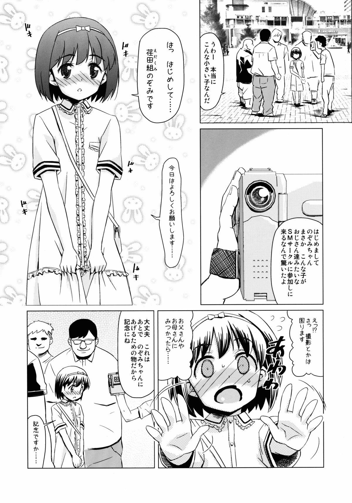 (C86) [覇娘。 (猫耳花音)] マゾ少女荏田組のぞみの被虐願望