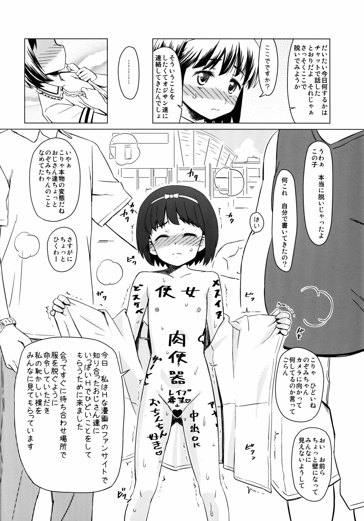 (C86) [覇娘。 (猫耳花音)] マゾ少女荏田組のぞみの被虐願望