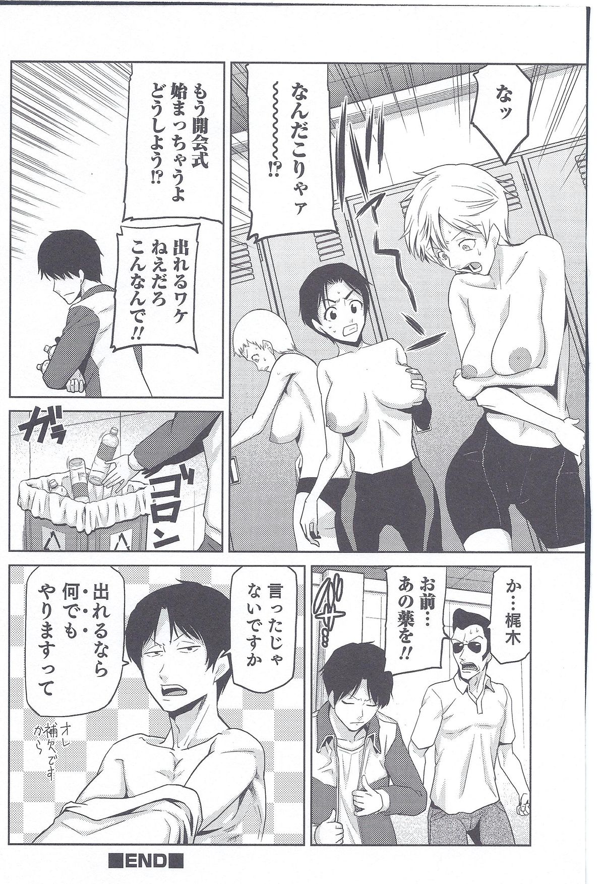 [かかし朝浩] 水上置換 (にょたいか！パラダイス 08)