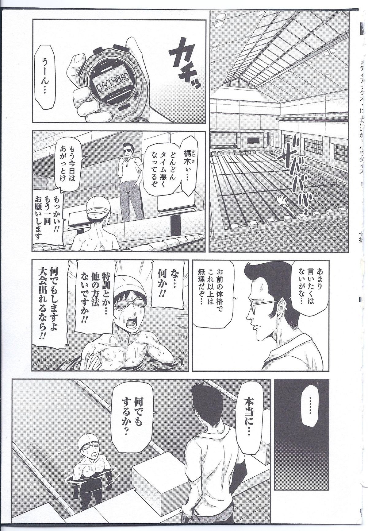 [かかし朝浩] 水上置換 (にょたいか！パラダイス 08)