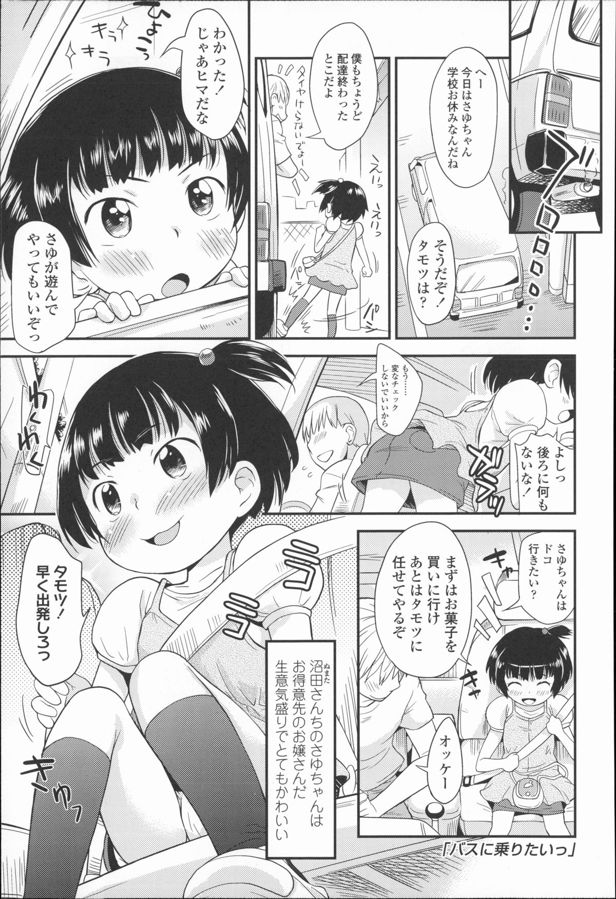 [いさわのーり] プニはだ☆つるスジ